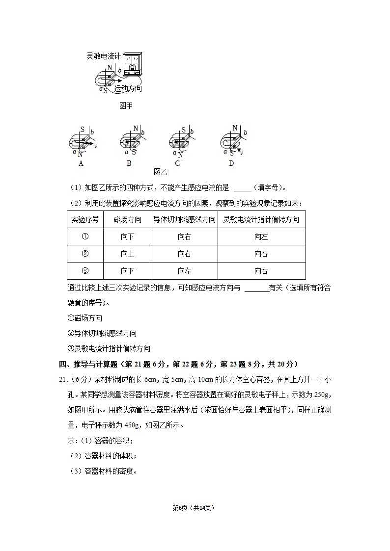 2023年安徽省合肥五十中东校中考物理一模试题（含解析）.doc第6页