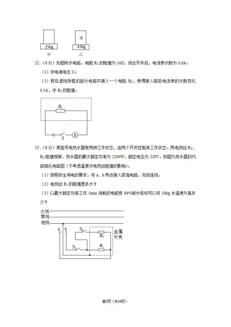 2023年安徽省合肥五十中东校中考物理一模试题（含解析）.doc第7页