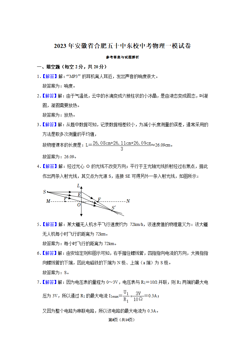 2023年安徽省合肥五十中东校中考物理一模试题（含解析）.doc第8页