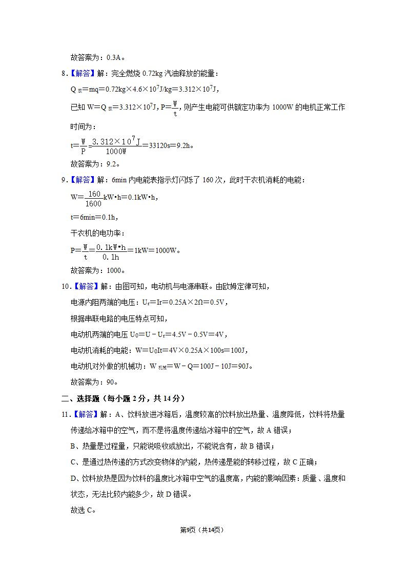 2023年安徽省合肥五十中东校中考物理一模试题（含解析）.doc第9页