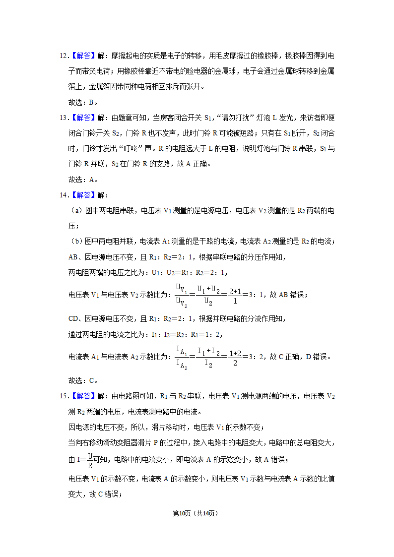 2023年安徽省合肥五十中东校中考物理一模试题（含解析）.doc第10页