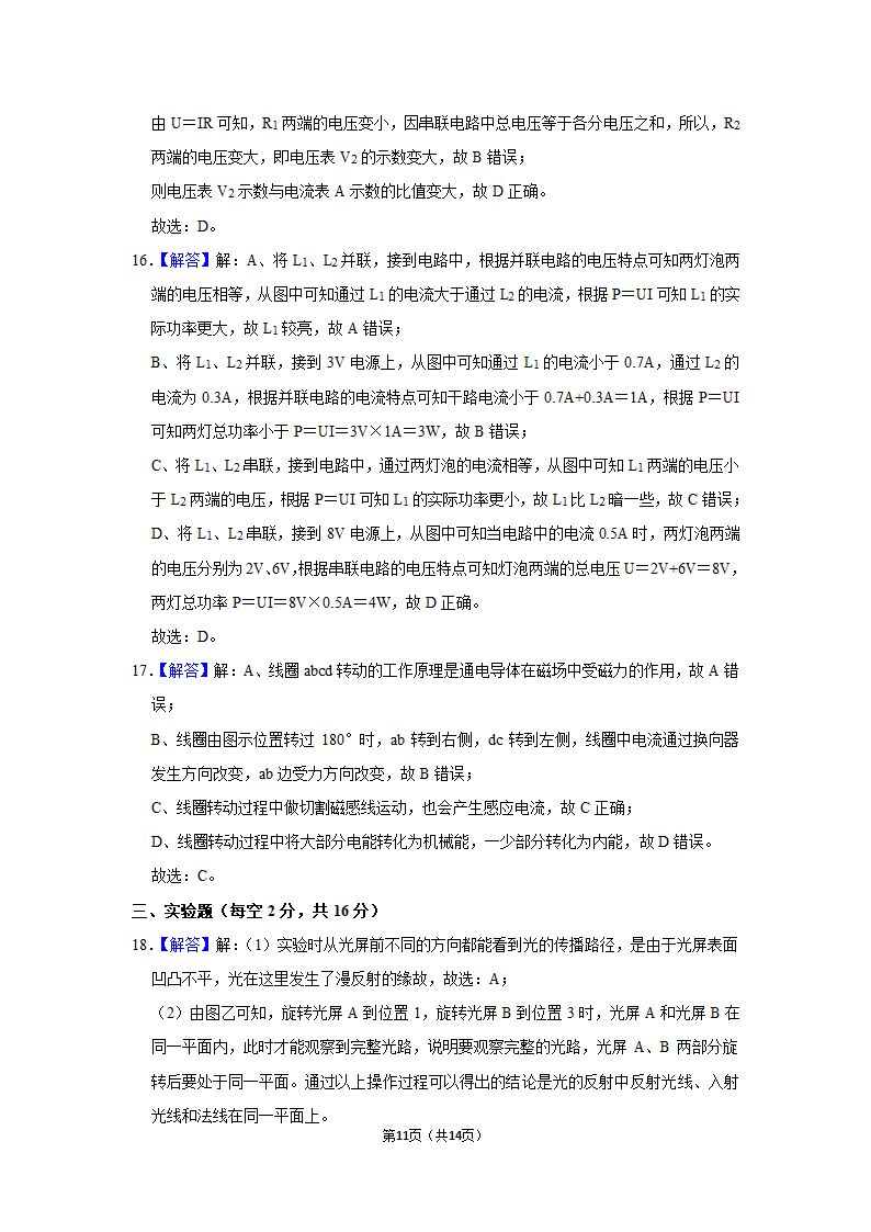 2023年安徽省合肥五十中东校中考物理一模试题（含解析）.doc第11页