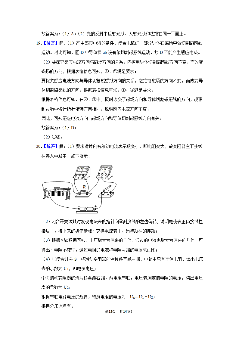 2023年安徽省合肥五十中东校中考物理一模试题（含解析）.doc第12页