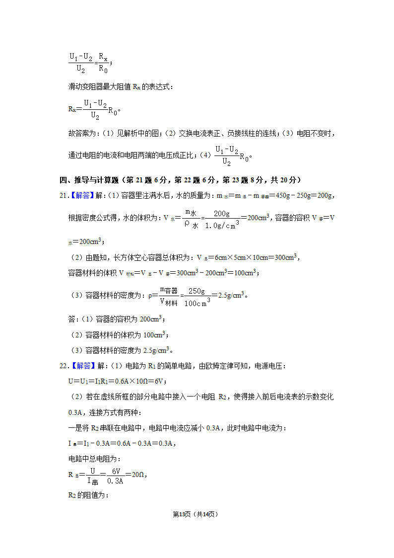 2023年安徽省合肥五十中东校中考物理一模试题（含解析）.doc第13页