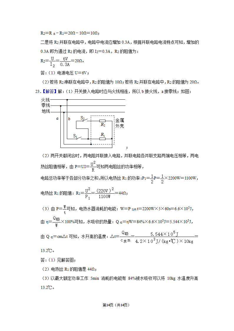 2023年安徽省合肥五十中东校中考物理一模试题（含解析）.doc第14页