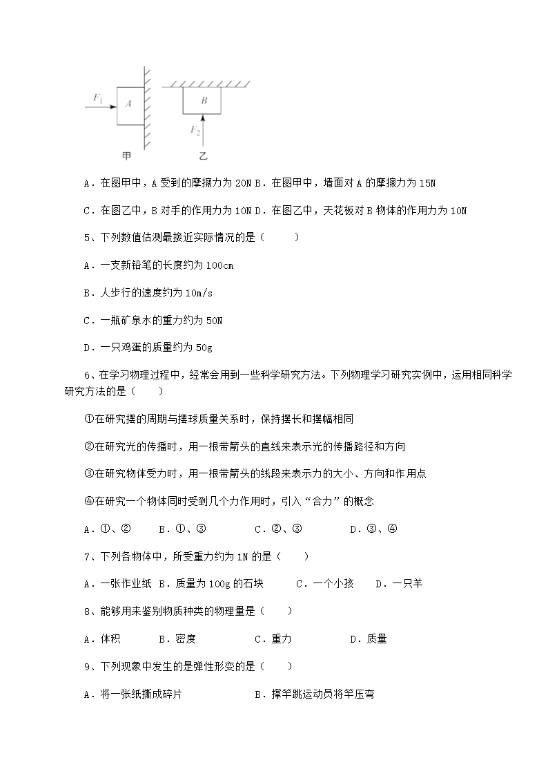 苏教版物理八年级下册第八章力同步训练试题（有解析）.doc第2页