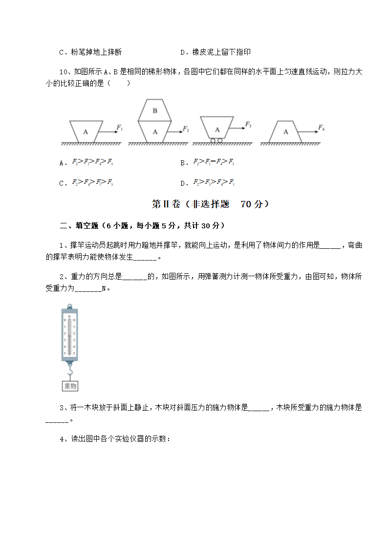 苏教版物理八年级下册第八章力同步训练试题（有解析）.doc第3页