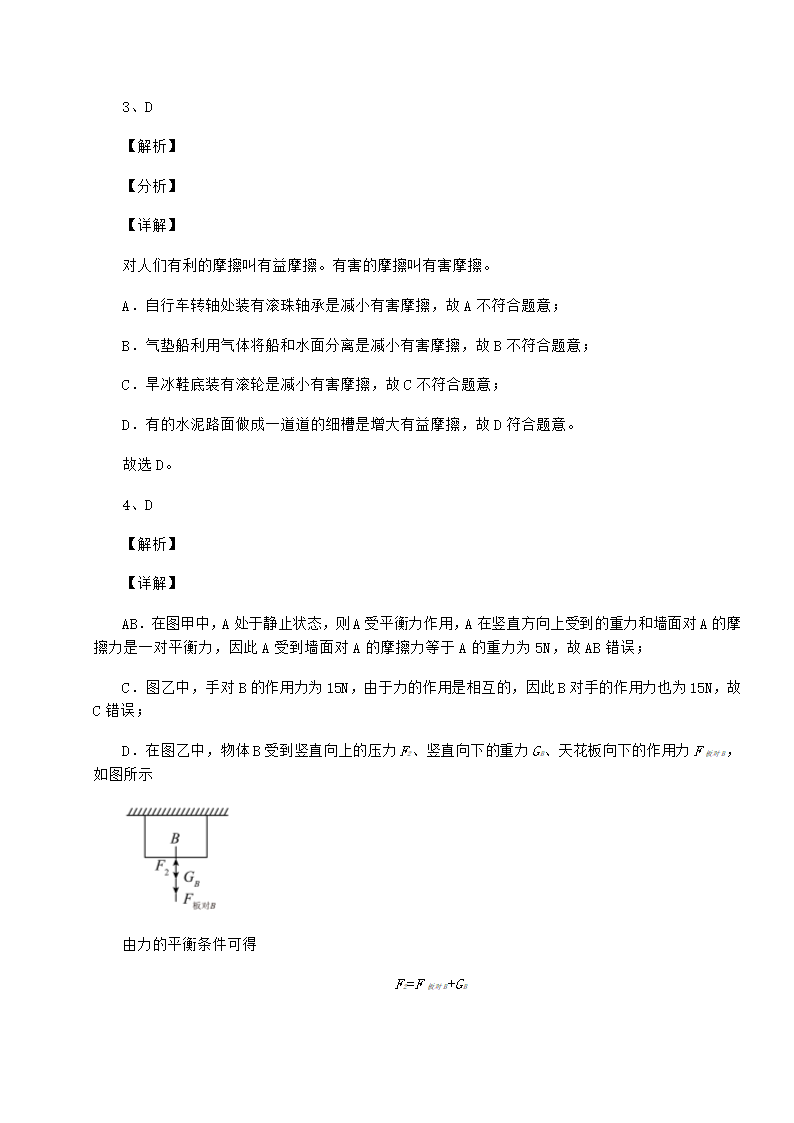 苏教版物理八年级下册第八章力同步训练试题（有解析）.doc第7页