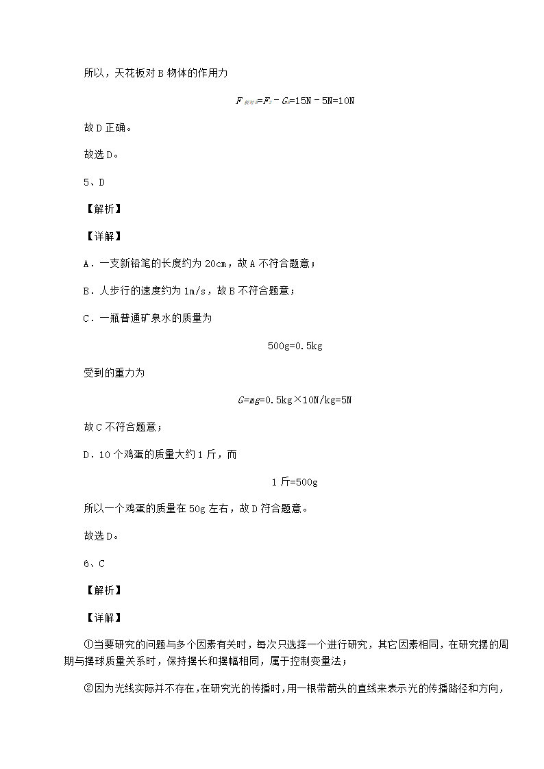 苏教版物理八年级下册第八章力同步训练试题（有解析）.doc第8页