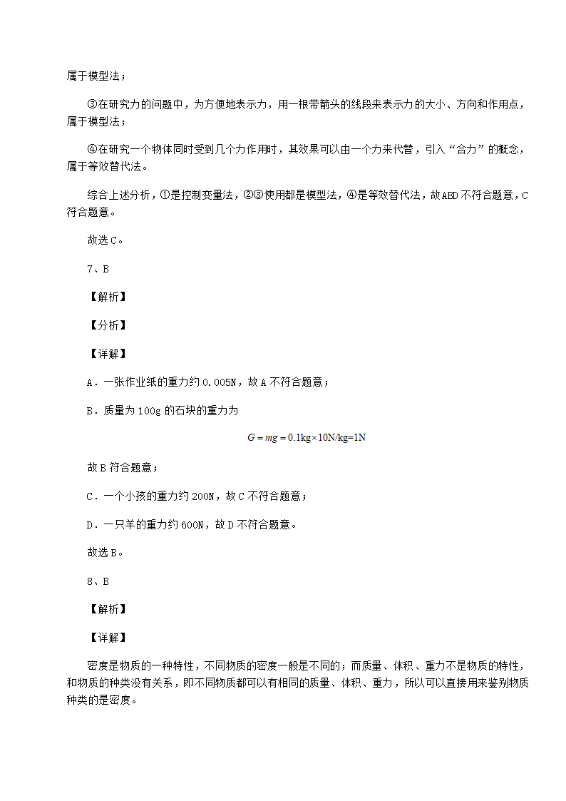 苏教版物理八年级下册第八章力同步训练试题（有解析）.doc第9页