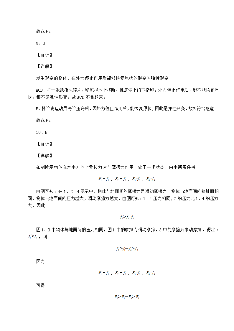 苏教版物理八年级下册第八章力同步训练试题（有解析）.doc第10页