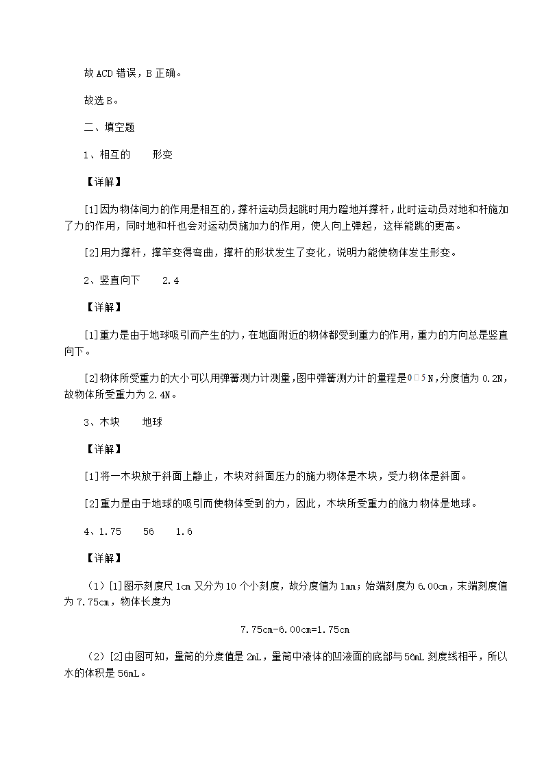 苏教版物理八年级下册第八章力同步训练试题（有解析）.doc第11页