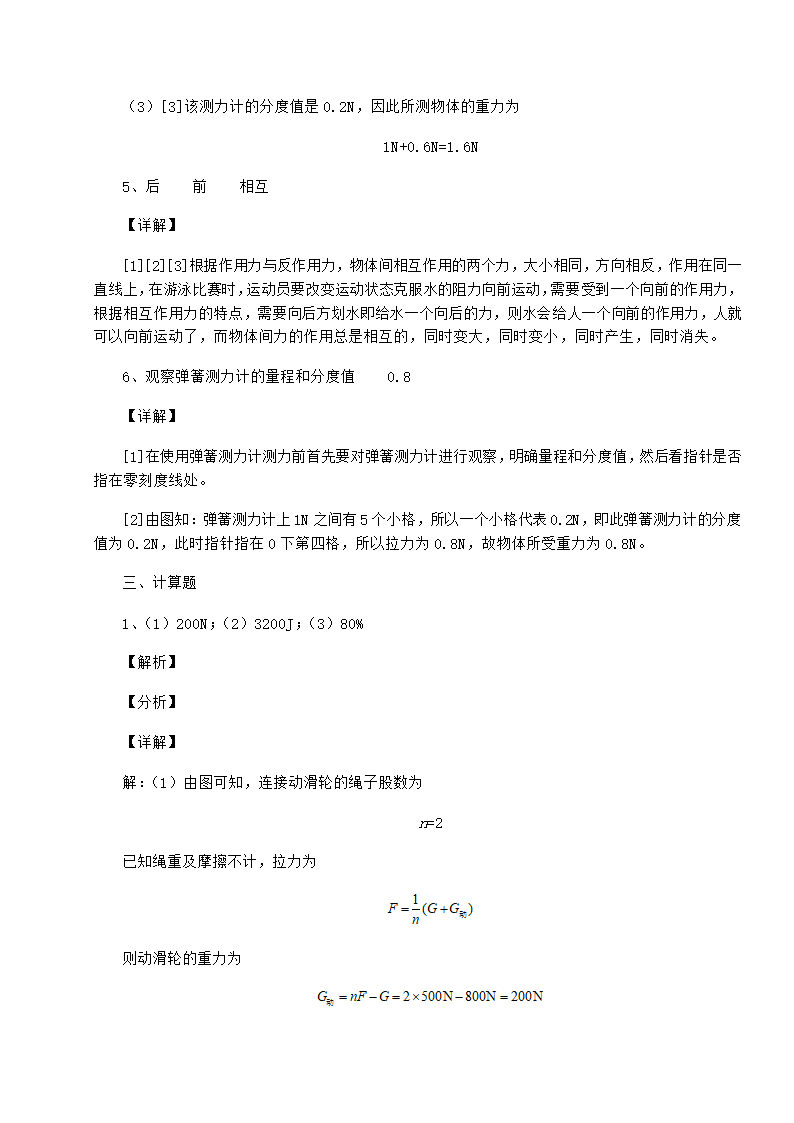 苏教版物理八年级下册第八章力同步训练试题（有解析）.doc第12页