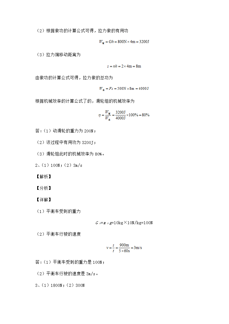 苏教版物理八年级下册第八章力同步训练试题（有解析）.doc第13页