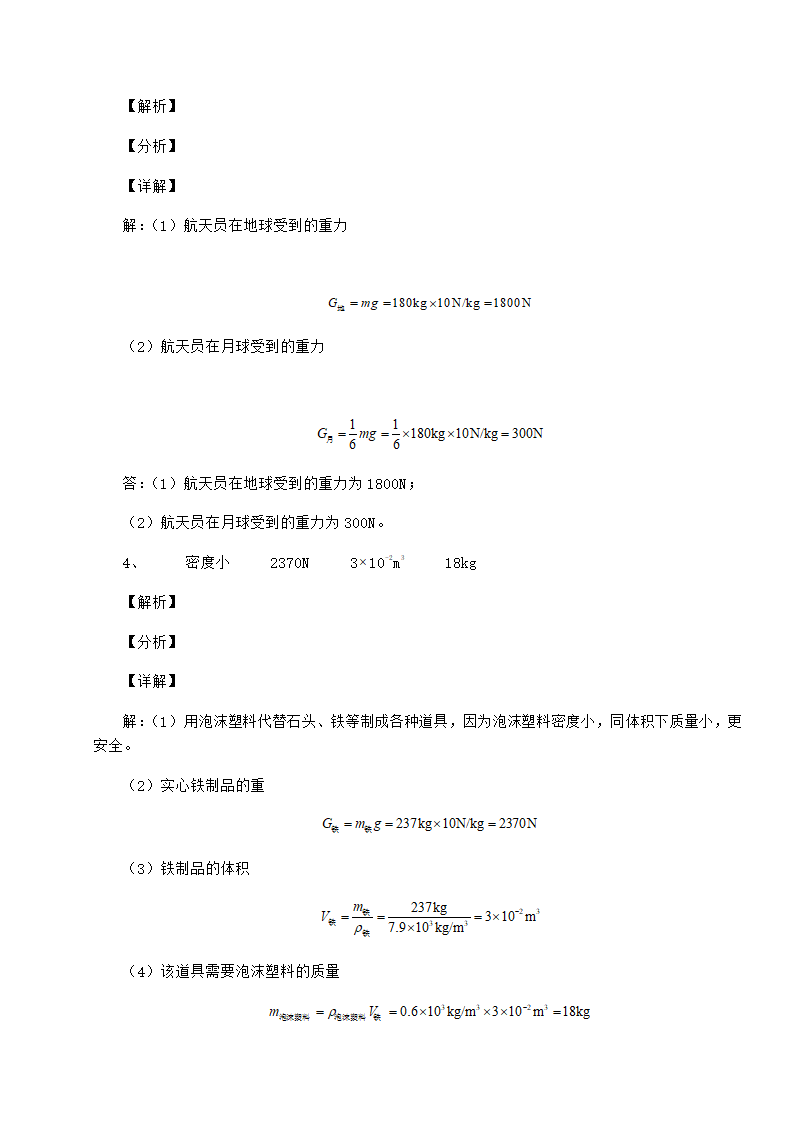 苏教版物理八年级下册第八章力同步训练试题（有解析）.doc第14页