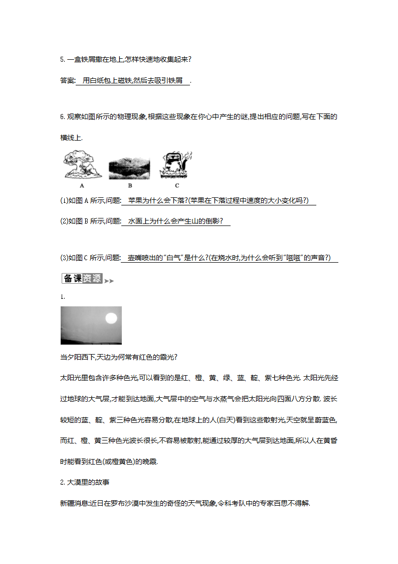 沪科版八年级物理上学期 1.1 走进神奇 教案+当堂检测+备课资源.doc第4页