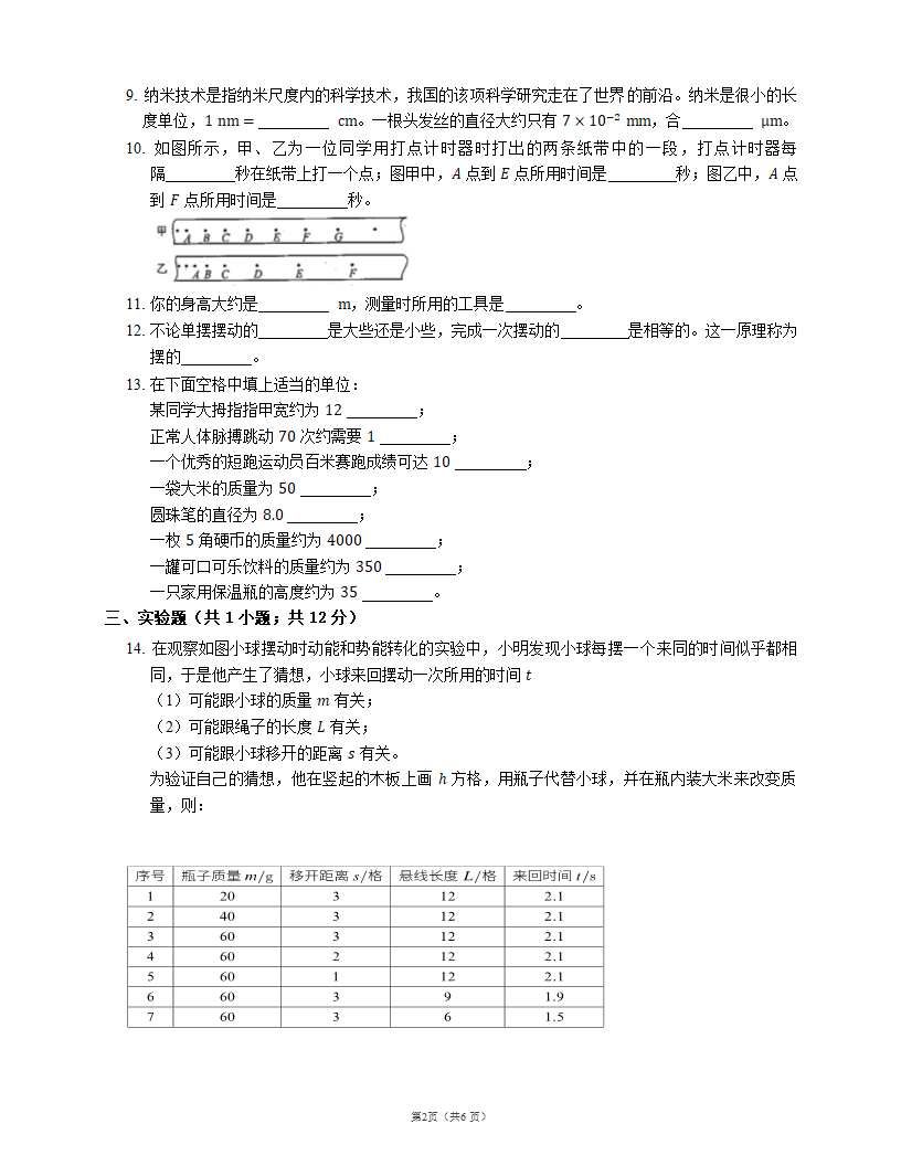 2021-2022学年沪教版八上物理 让我们起航 单元练习（一）（含解析）.doc第2页