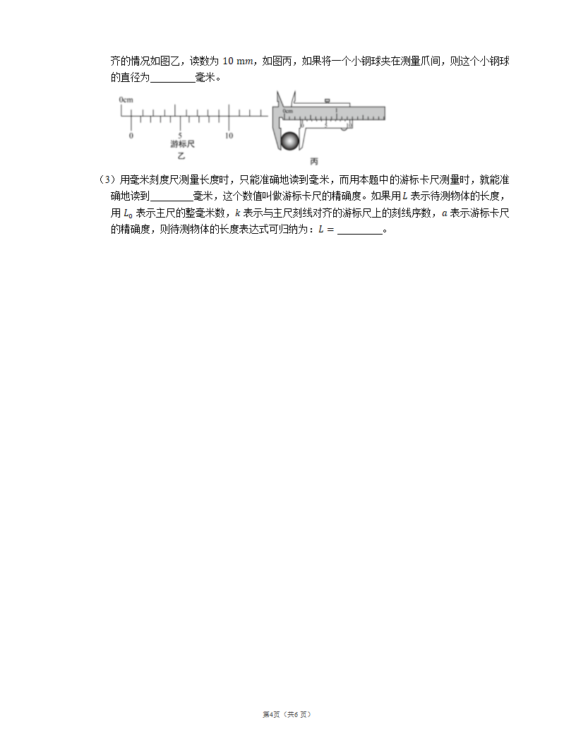 2021-2022学年沪教版八上物理 让我们起航 单元练习（一）（含解析）.doc第4页