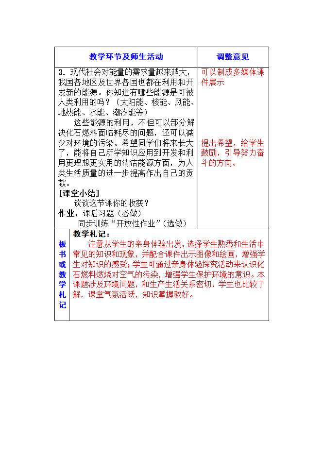 9年级化学上册 7-2 使用燃料对环境的影响工.doc第3页