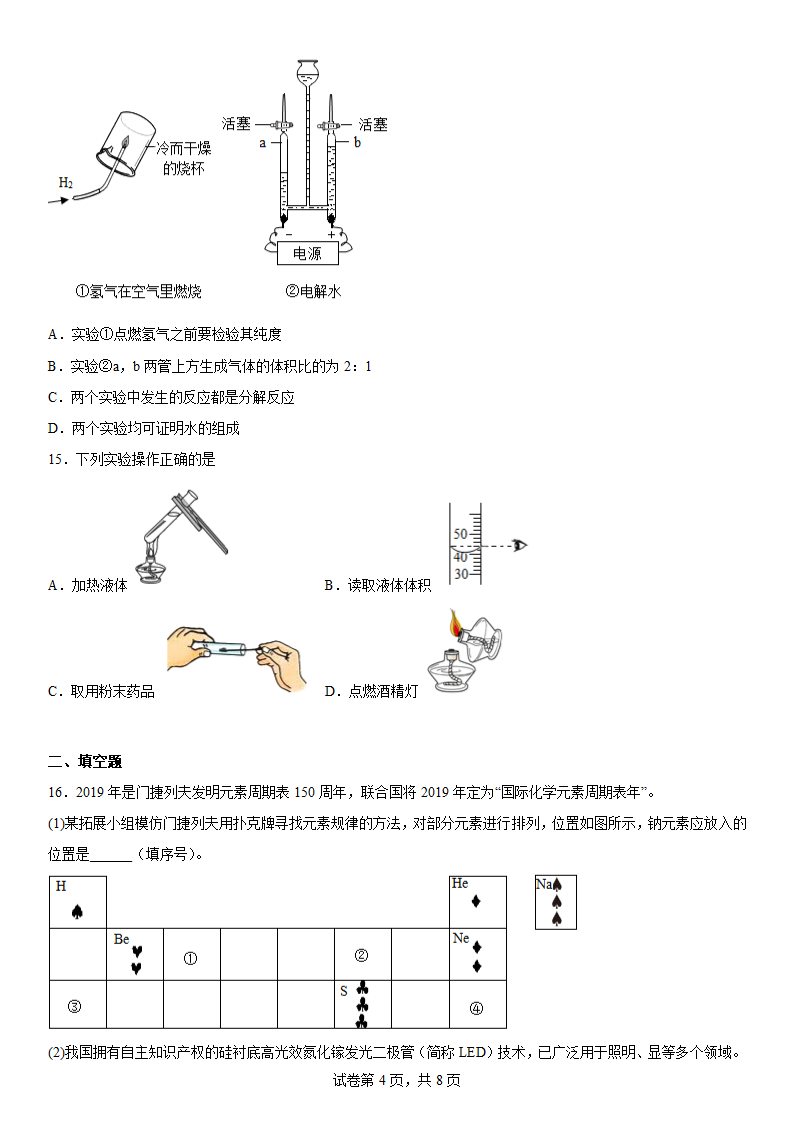 2022-2023学年化学鲁教版-探秘水世界（word   含答案）.doc第4页