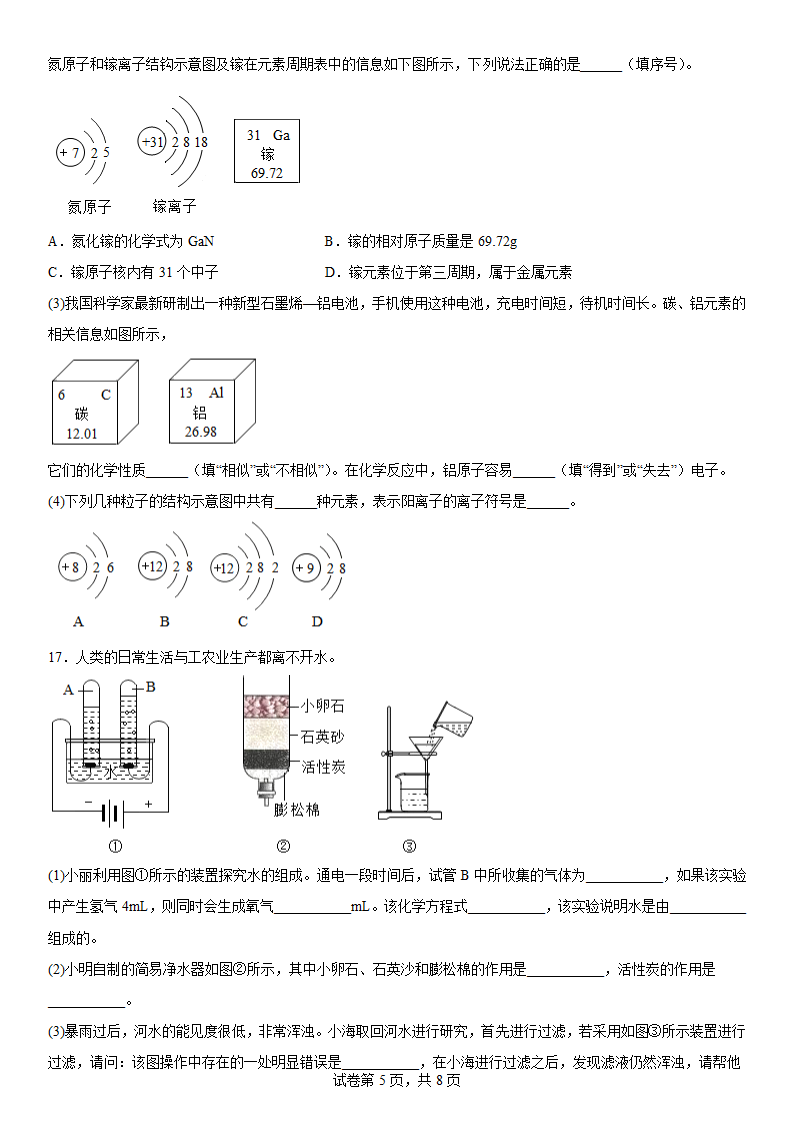 2022-2023学年化学鲁教版-探秘水世界（word   含答案）.doc第5页