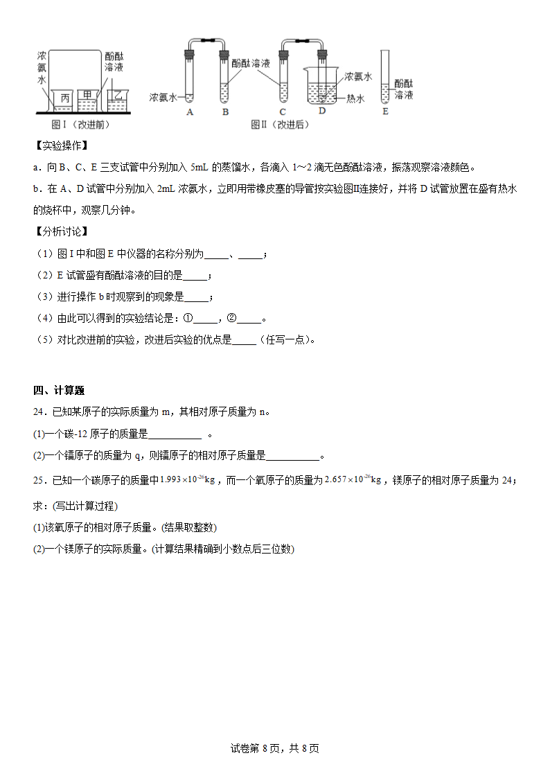 2022-2023学年化学鲁教版-探秘水世界（word   含答案）.doc第8页