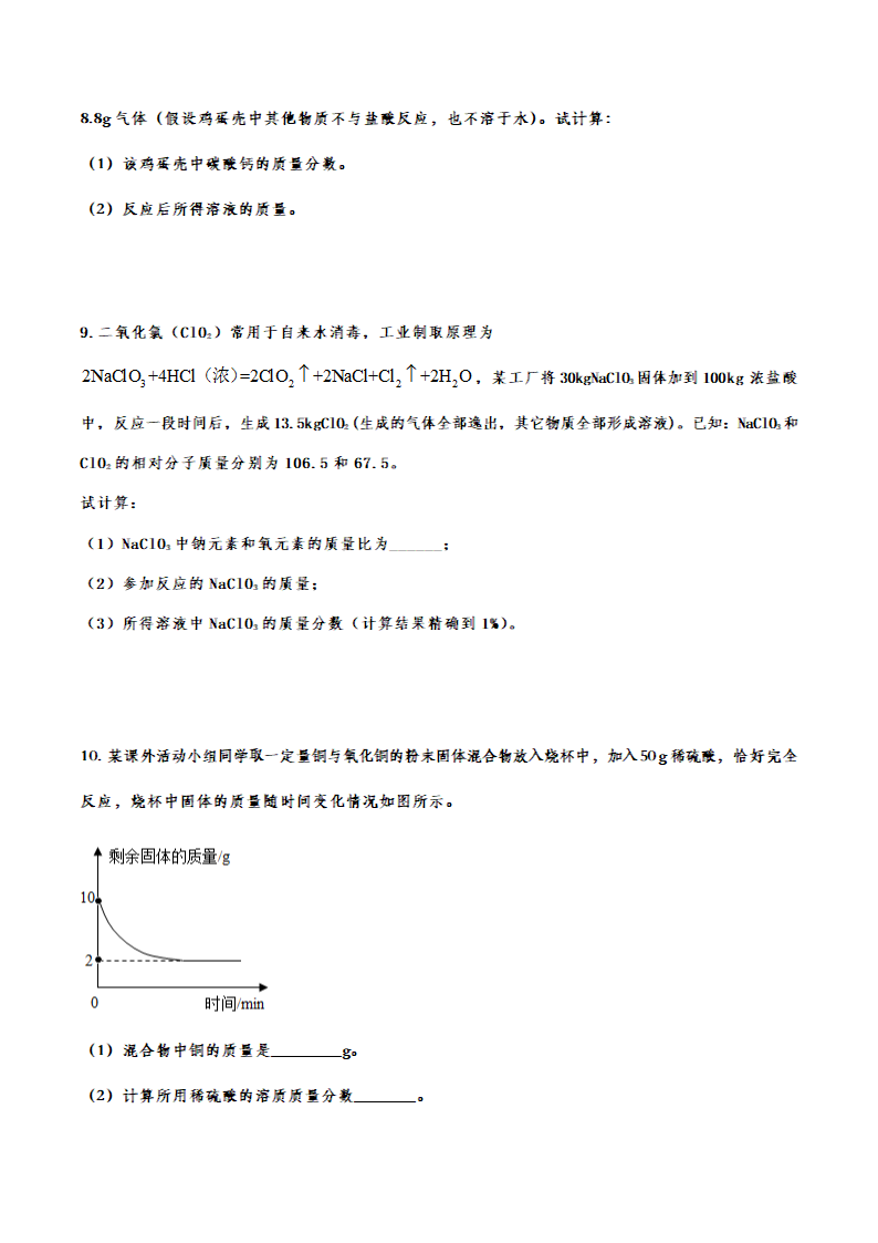 2023年中考化学专题复习：化学计算题（含答案）.doc第3页