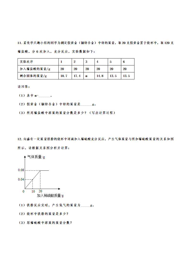 2023年中考化学专题复习：化学计算题（含答案）.doc第4页