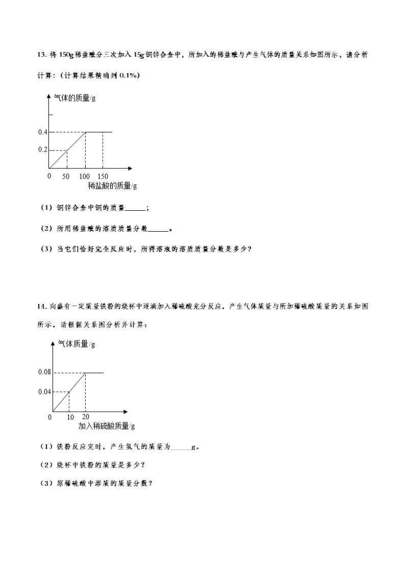 2023年中考化学专题复习：化学计算题（含答案）.doc第5页