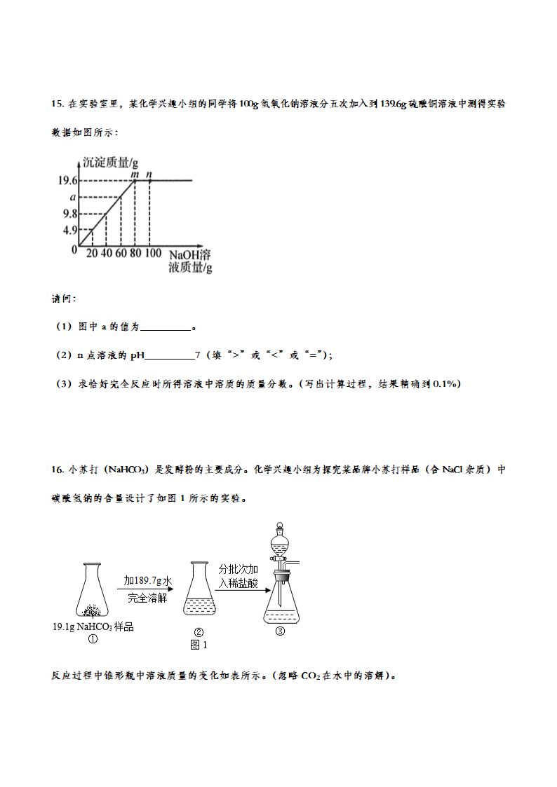 2023年中考化学专题复习：化学计算题（含答案）.doc第6页