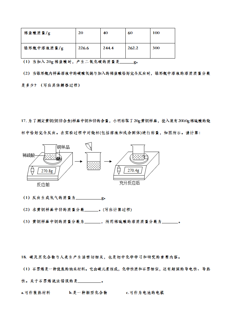 2023年中考化学专题复习：化学计算题（含答案）.doc第7页