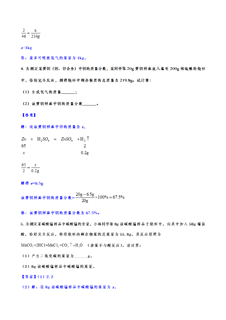 2023年中考化学专题复习：化学计算题（含答案）.doc第10页