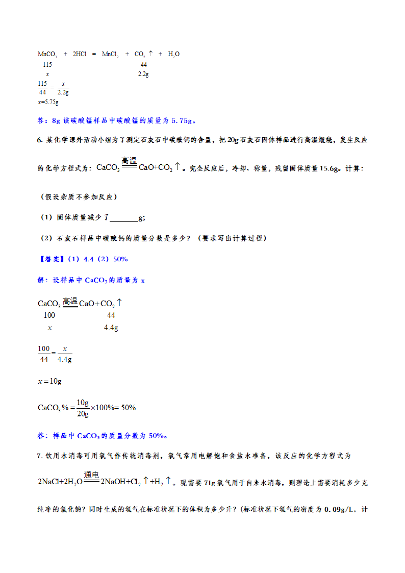 2023年中考化学专题复习：化学计算题（含答案）.doc第11页