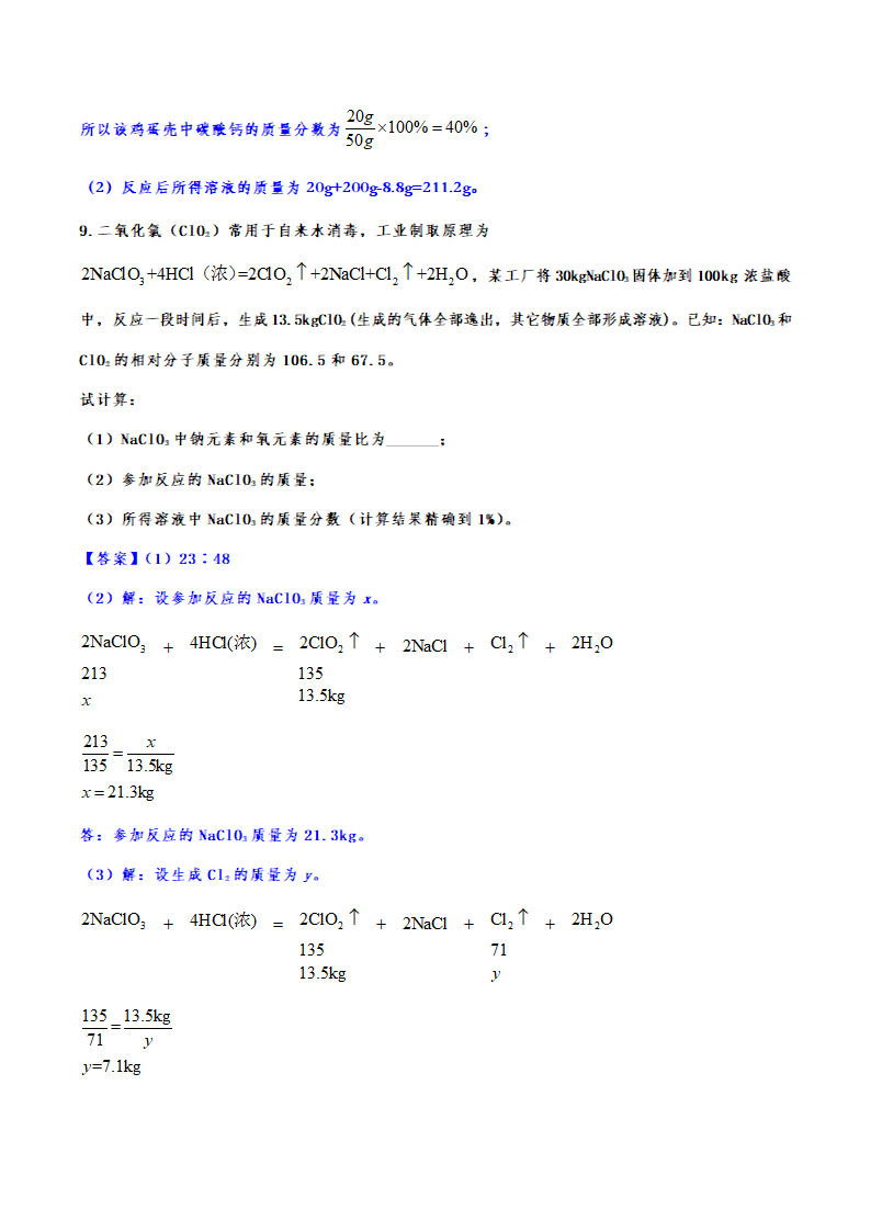 2023年中考化学专题复习：化学计算题（含答案）.doc第13页