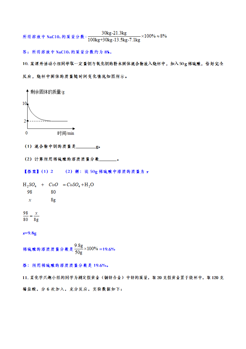 2023年中考化学专题复习：化学计算题（含答案）.doc第14页