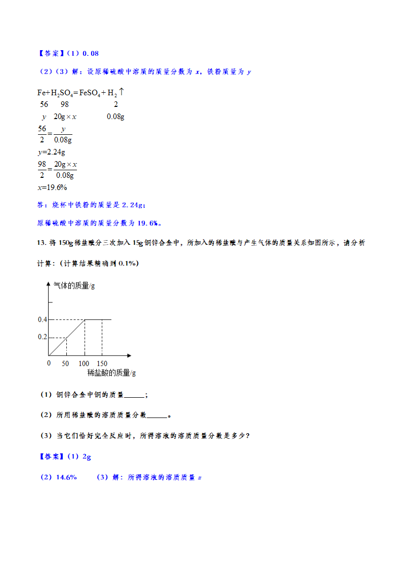 2023年中考化学专题复习：化学计算题（含答案）.doc第16页