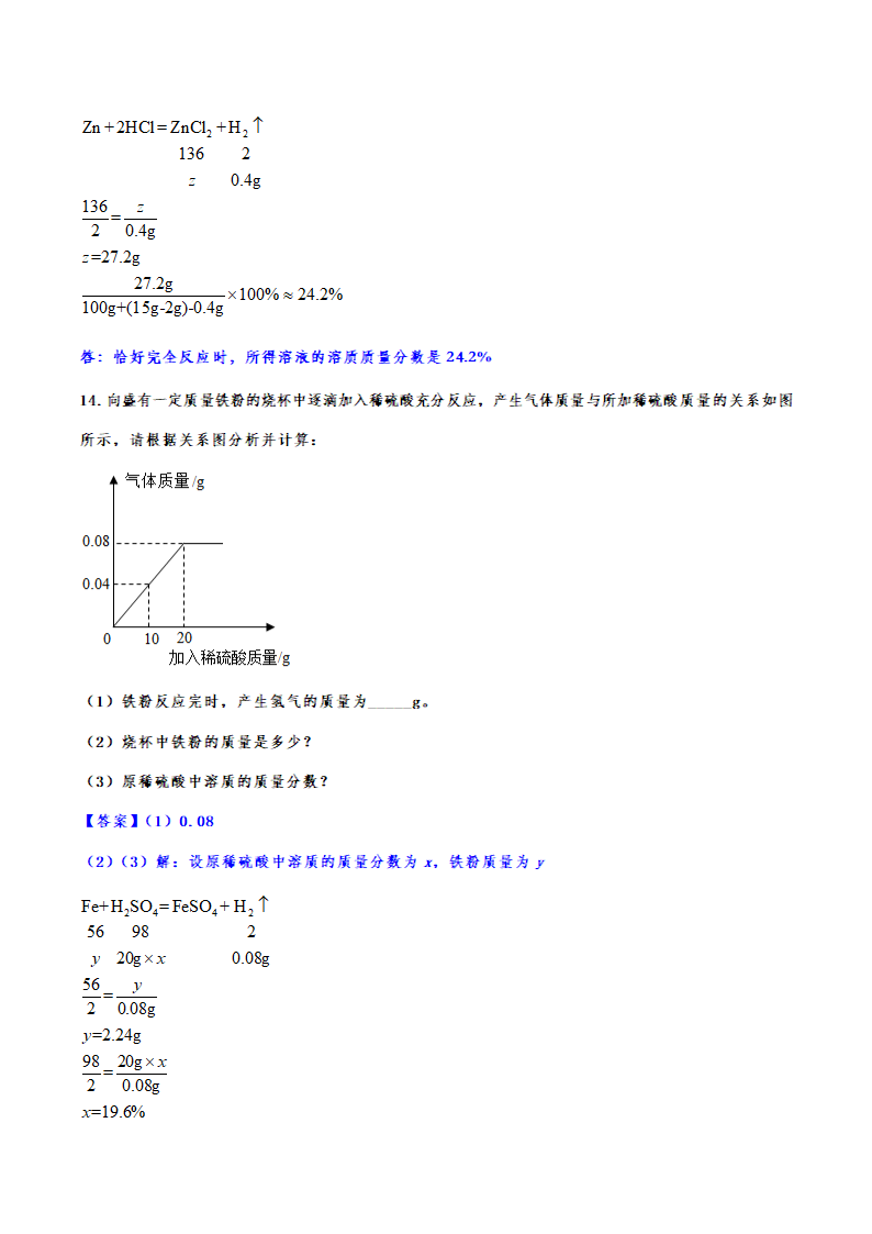 2023年中考化学专题复习：化学计算题（含答案）.doc第17页