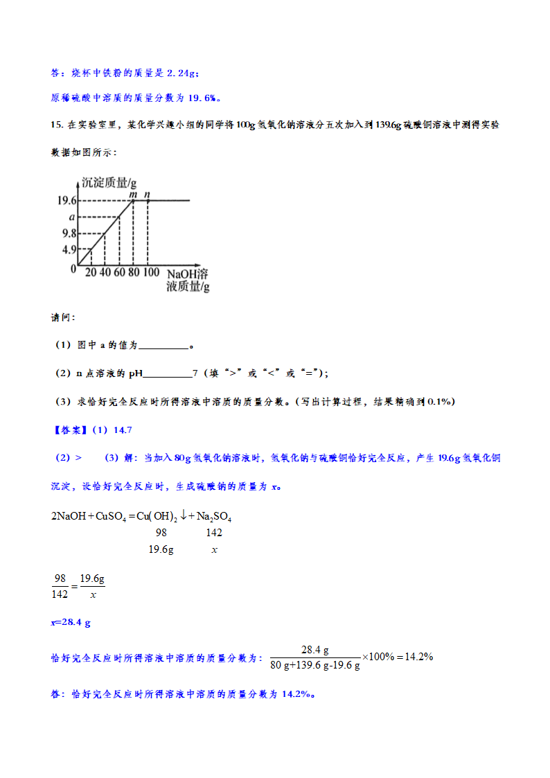 2023年中考化学专题复习：化学计算题（含答案）.doc第18页