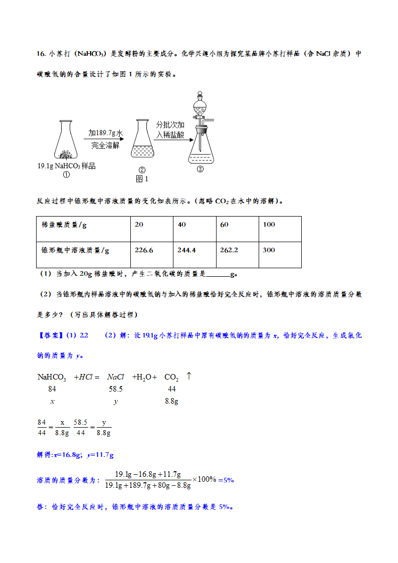 2023年中考化学专题复习：化学计算题（含答案）.doc第19页