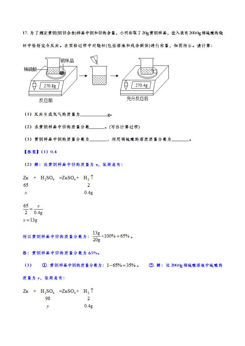 2023年中考化学专题复习：化学计算题（含答案）.doc第20页