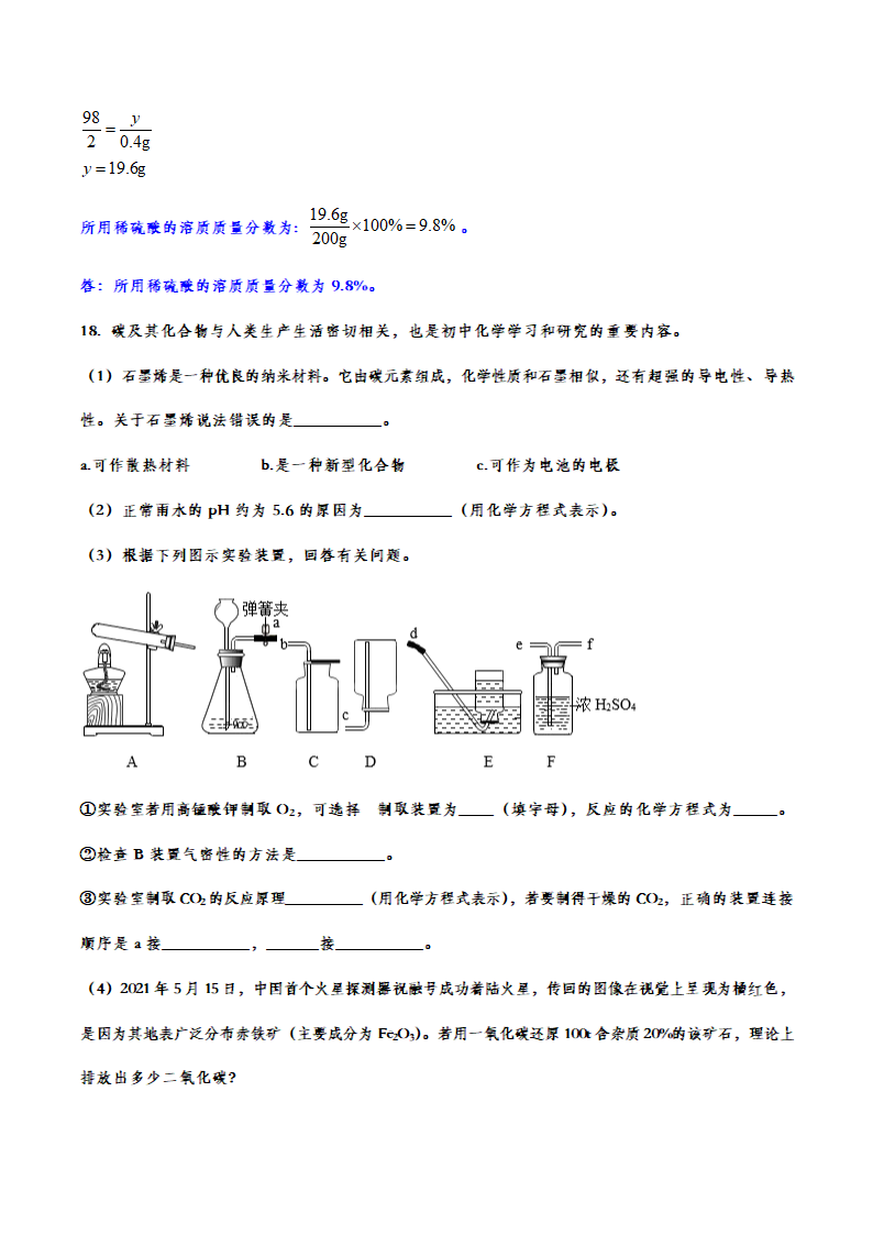 2023年中考化学专题复习：化学计算题（含答案）.doc第21页