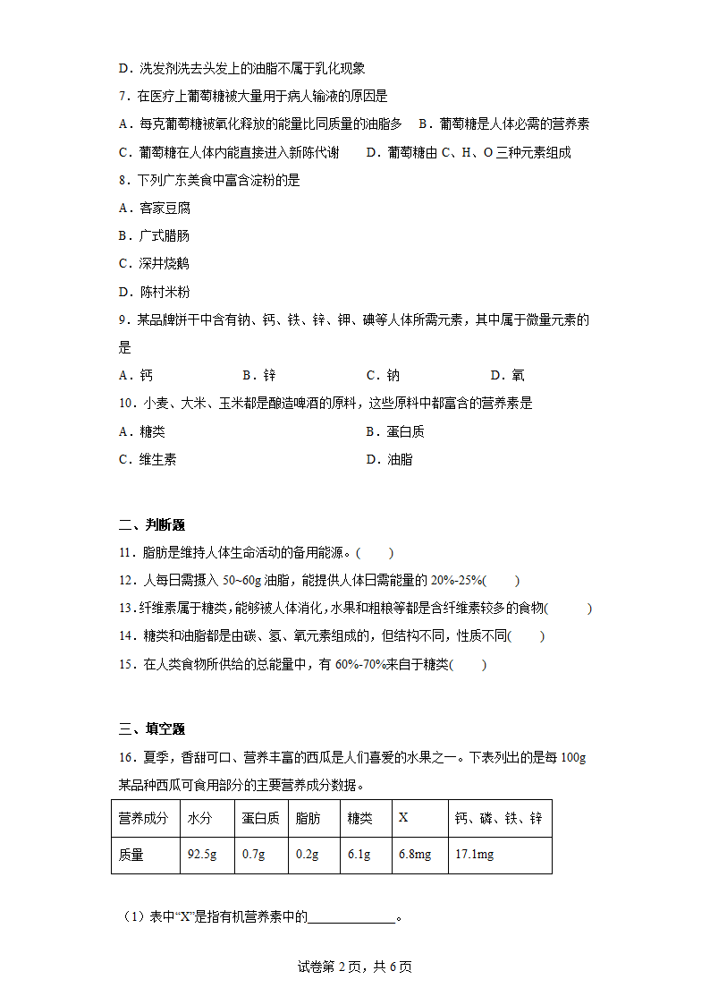 8.2糖类油脂同步练习沪教版化学九年级下册(含答案).doc第2页