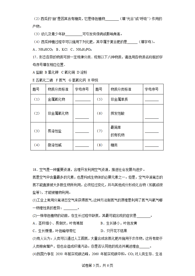 8.2糖类油脂同步练习沪教版化学九年级下册(含答案).doc第3页