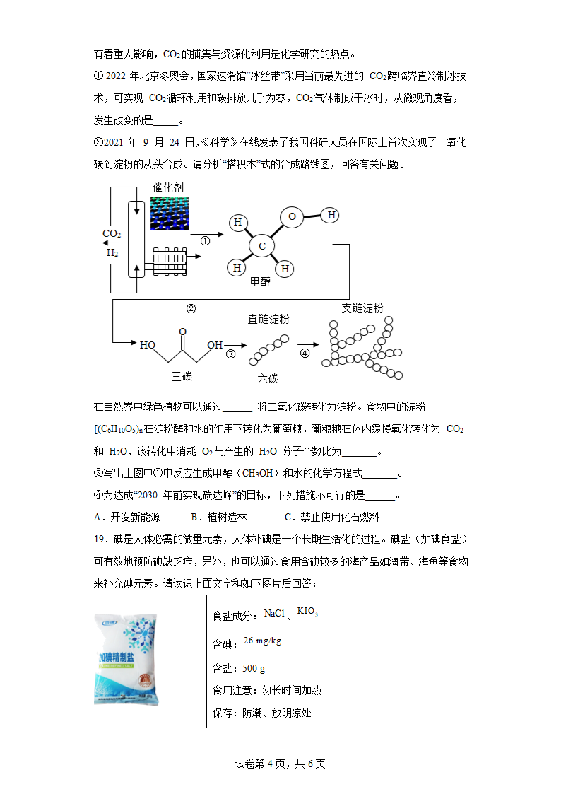 8.2糖类油脂同步练习沪教版化学九年级下册(含答案).doc第4页