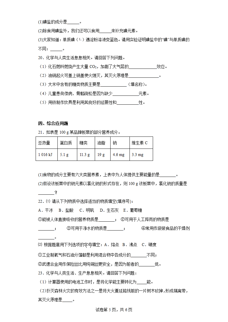 8.2糖类油脂同步练习沪教版化学九年级下册(含答案).doc第5页