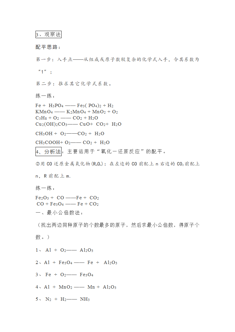 课题 2 如何正确书写化学方程式-化学方程式配平教案.doc第2页