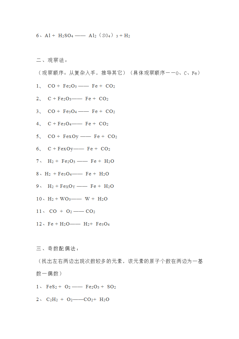 课题 2 如何正确书写化学方程式-化学方程式配平教案.doc第3页