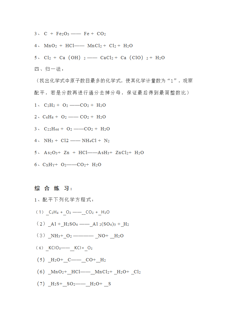 课题 2 如何正确书写化学方程式-化学方程式配平教案.doc第4页