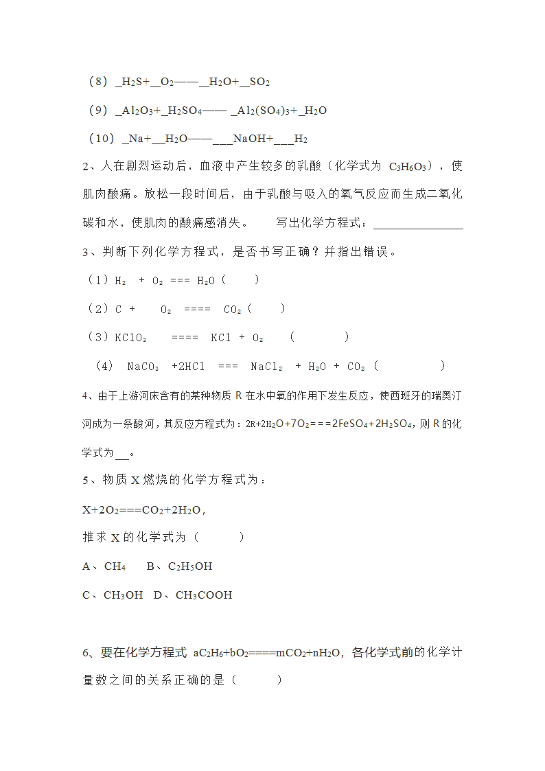 课题 2 如何正确书写化学方程式-化学方程式配平教案.doc第5页