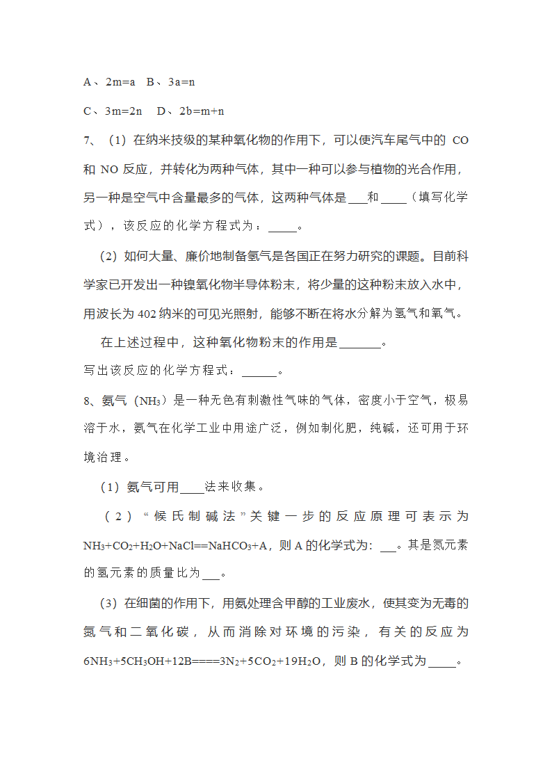 课题 2 如何正确书写化学方程式-化学方程式配平教案.doc第6页